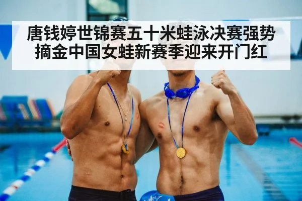gold medal swimming